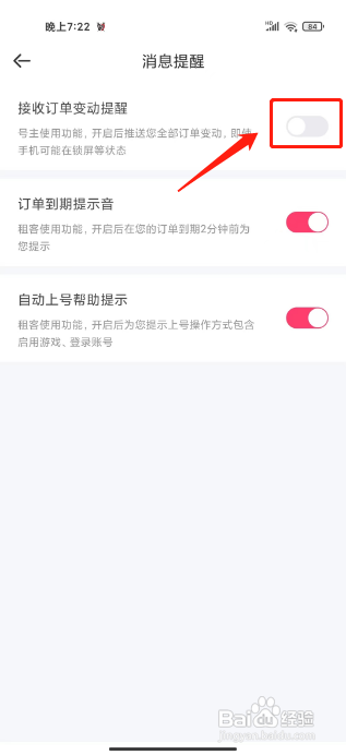 租号玩APP如何禁止接收订单变动提醒？