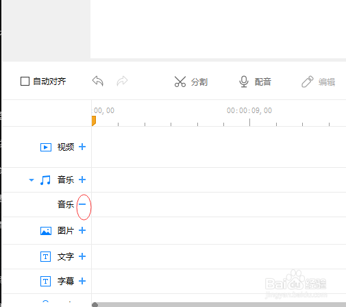 EV剪辑如何添加轨道与移除轨道