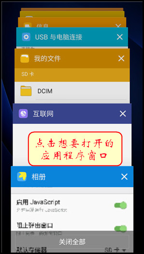 Samsung Galaxy J3 Pro SM-J3119如何打开/关闭应用程序?