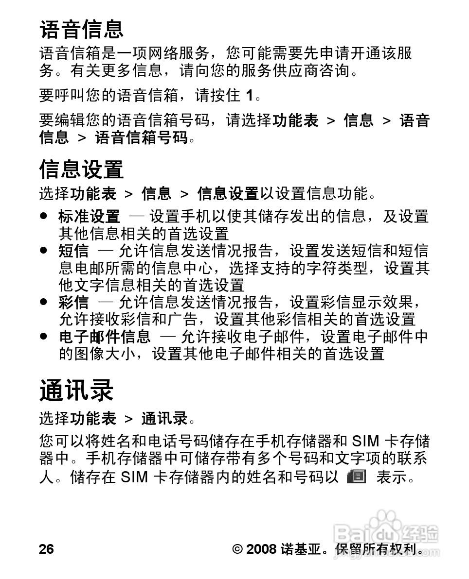 诺基亚Nokia 1680手机使用说明书:[3]