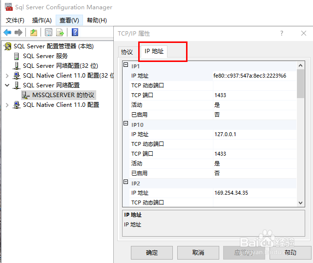 怎么修改SQL Server 2017数据库默认端口