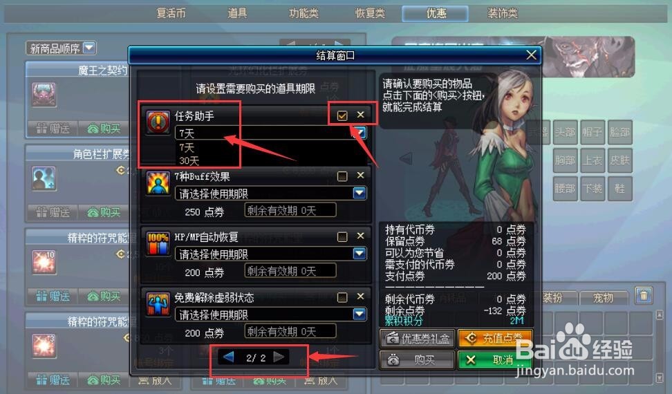 DNF如何单买任务助手