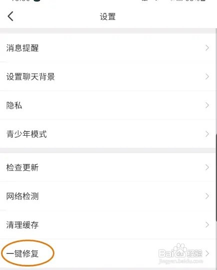 会玩如何一键修复
