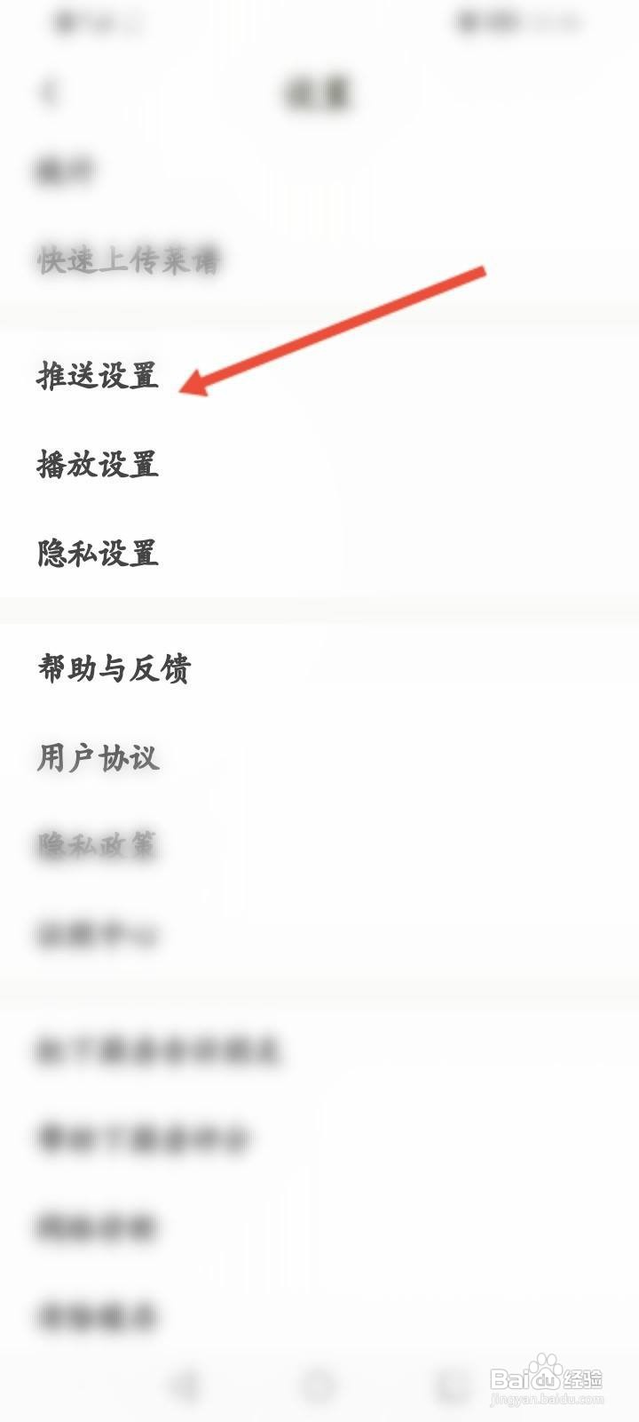 下厨房软件中怎么关闭点赞我的提醒功能