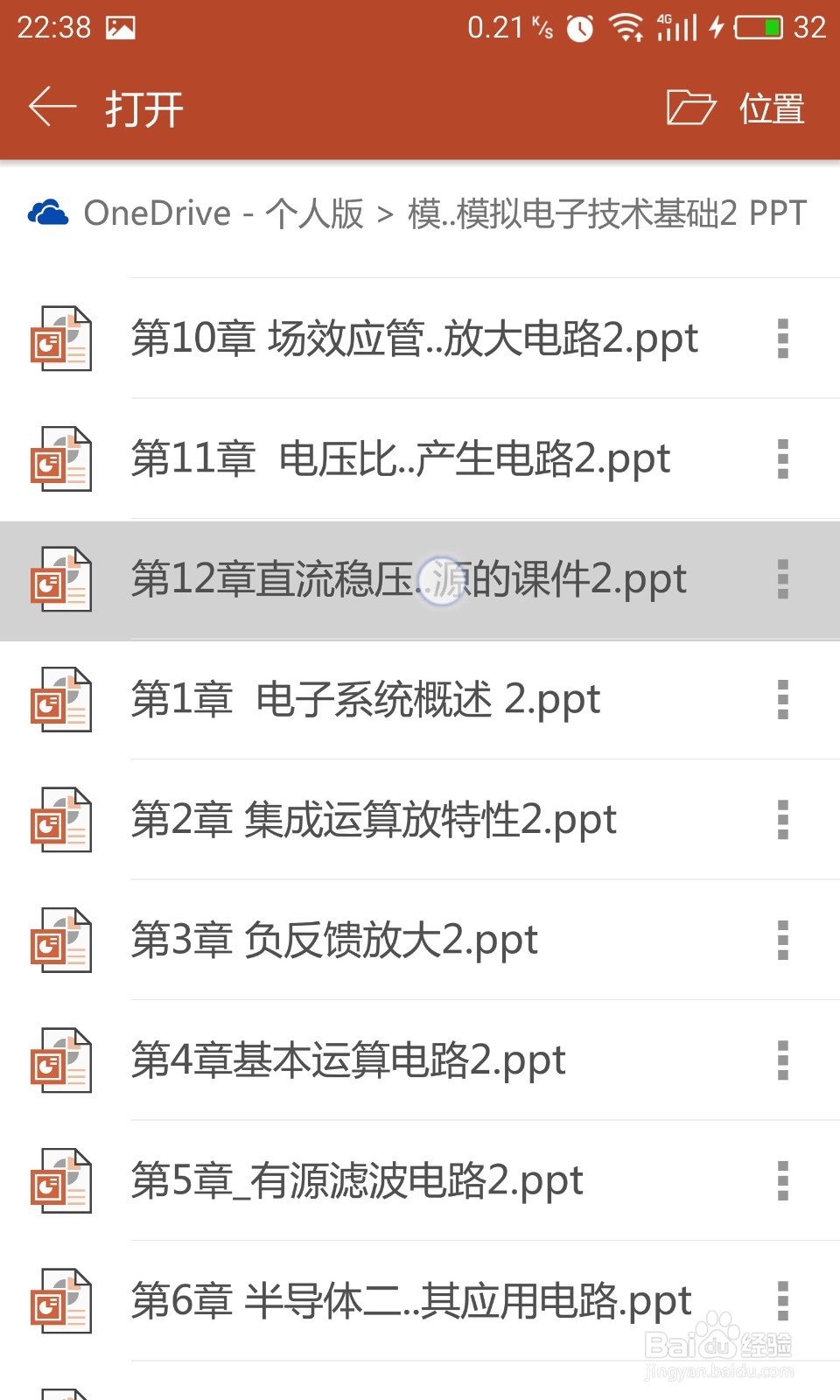 如何使用OneDrive