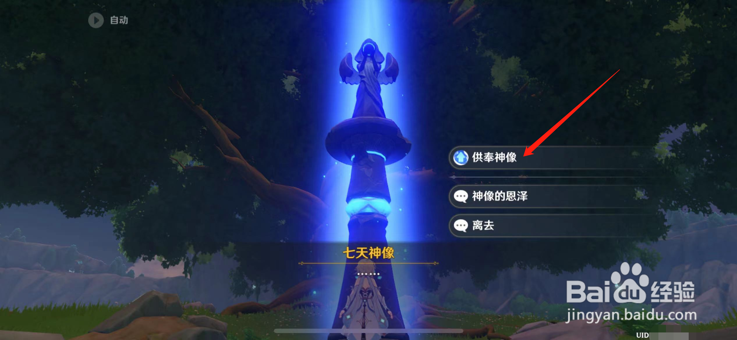 原神风神神像怎么供奉