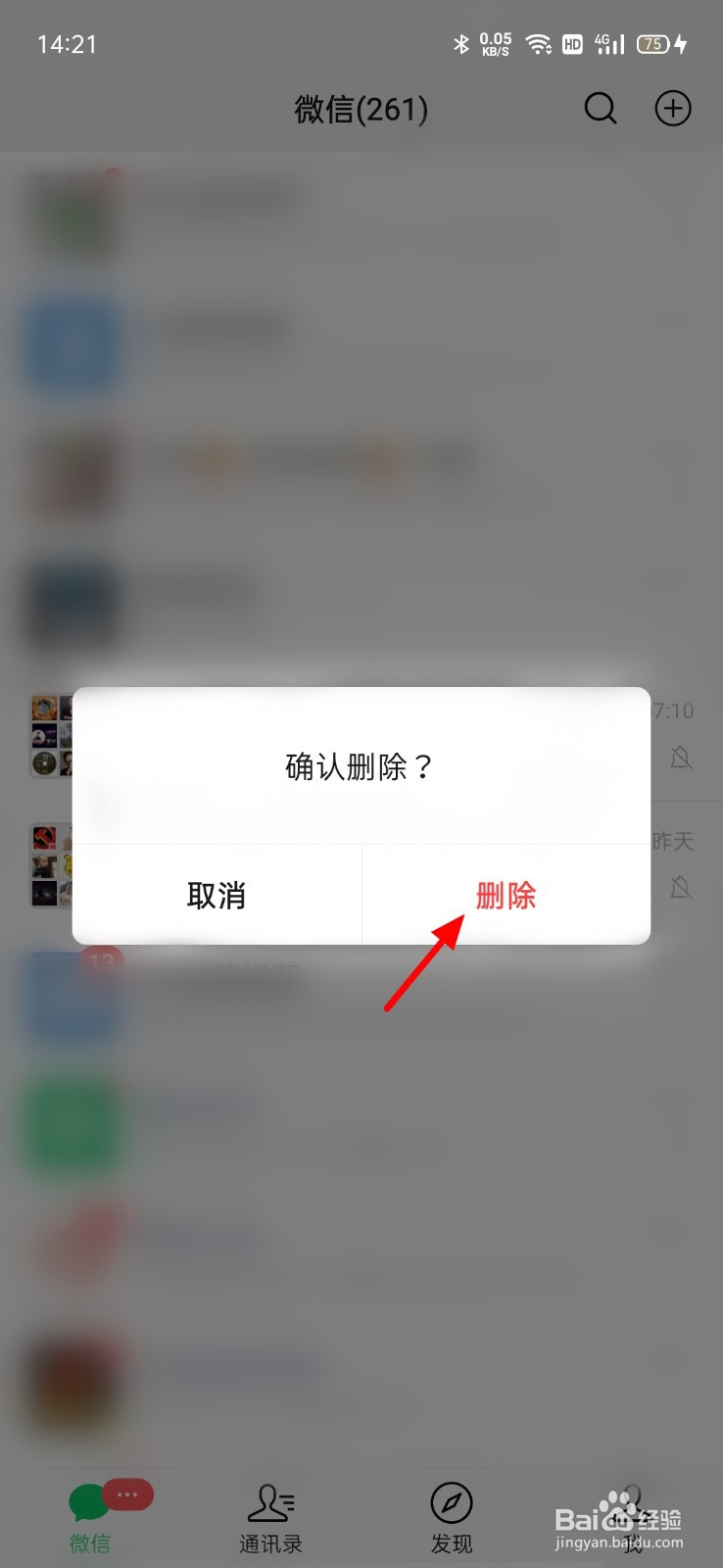 微信如何删除订阅号消息
