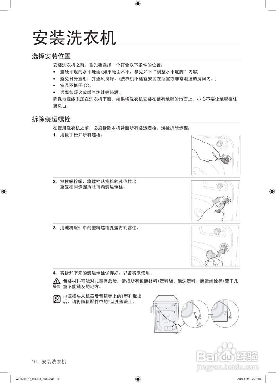 三星WD0704CQR洗衣机使用说明书:[1]