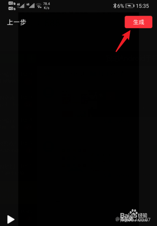 快剪辑手机版的水印怎么去掉