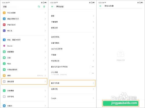 OPPO Reno2 如何恢复出厂设置/还原手机