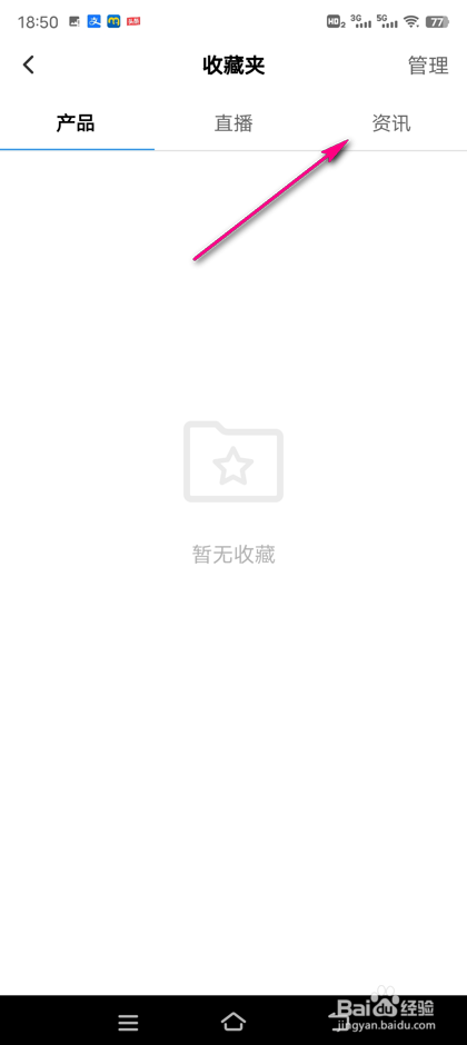 怎么查看TPlink收藏夹