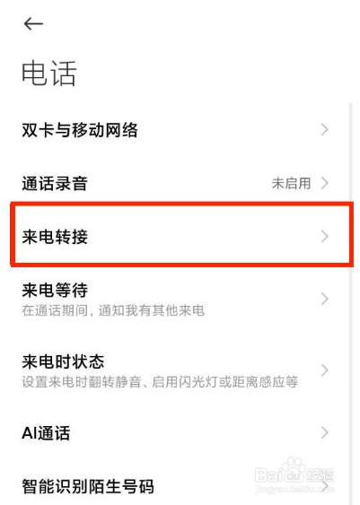 红米k40怎么开启呼叫转移