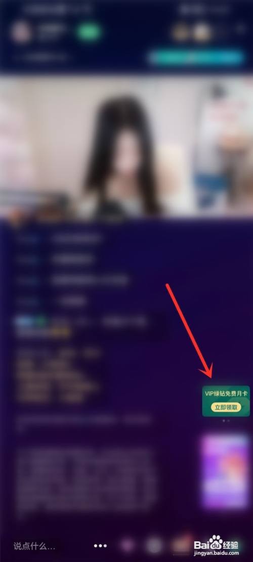 qq音乐绿钻月卡怎么免费领取