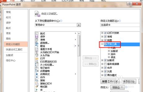 ppt2013菜单中没有控件工具怎么办?