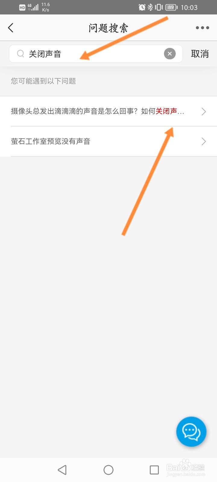 萤石云怎么关闭声音