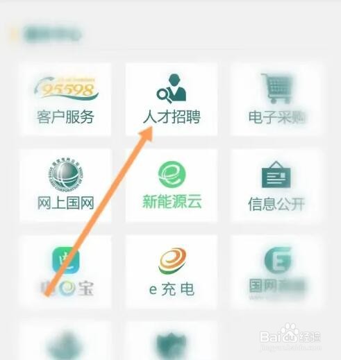社招如何进国家电网