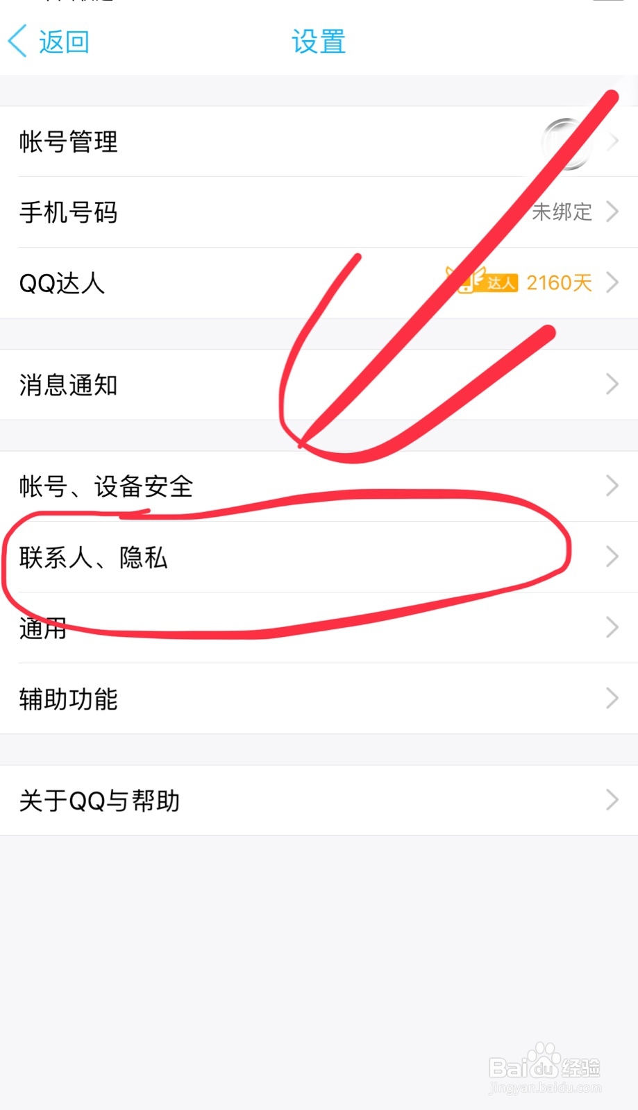 手机QQ如何设置加好友验证