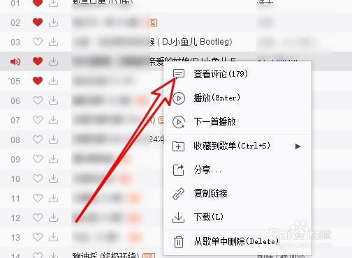 网易云音乐怎么对音乐进行评论