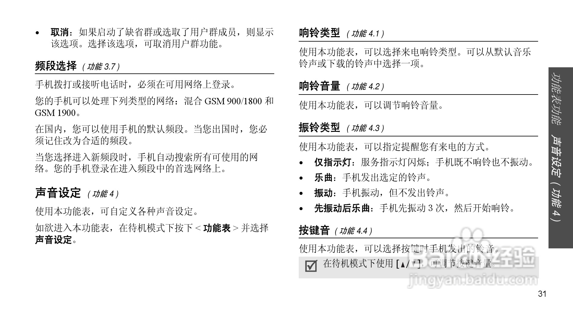 三星SGH-X208手机使用说明书:[4]