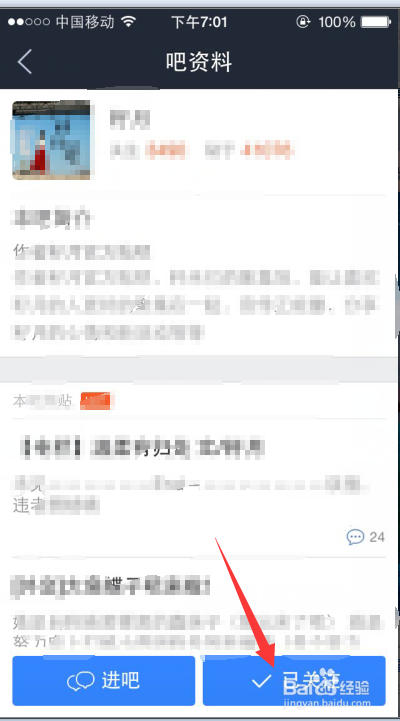 怎么取消关注贴吧？