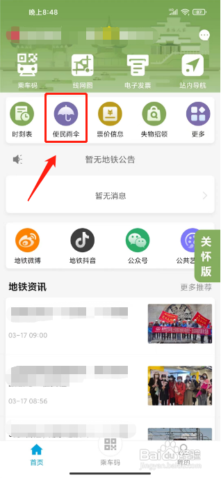 与宁同行APP如何租借便民雨伞