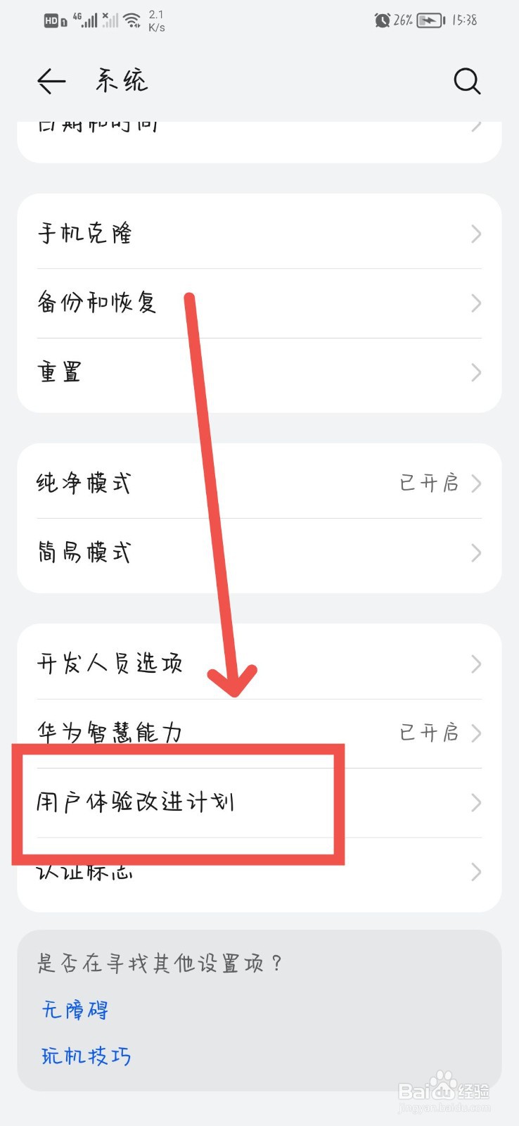 华为手机如何关闭监听