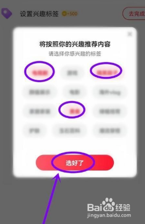 点淘APP兴趣标签怎么设置