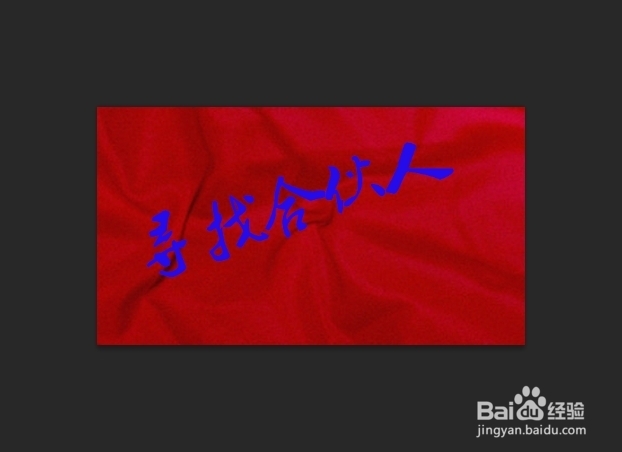 教你把文字PS得随纹理起伏