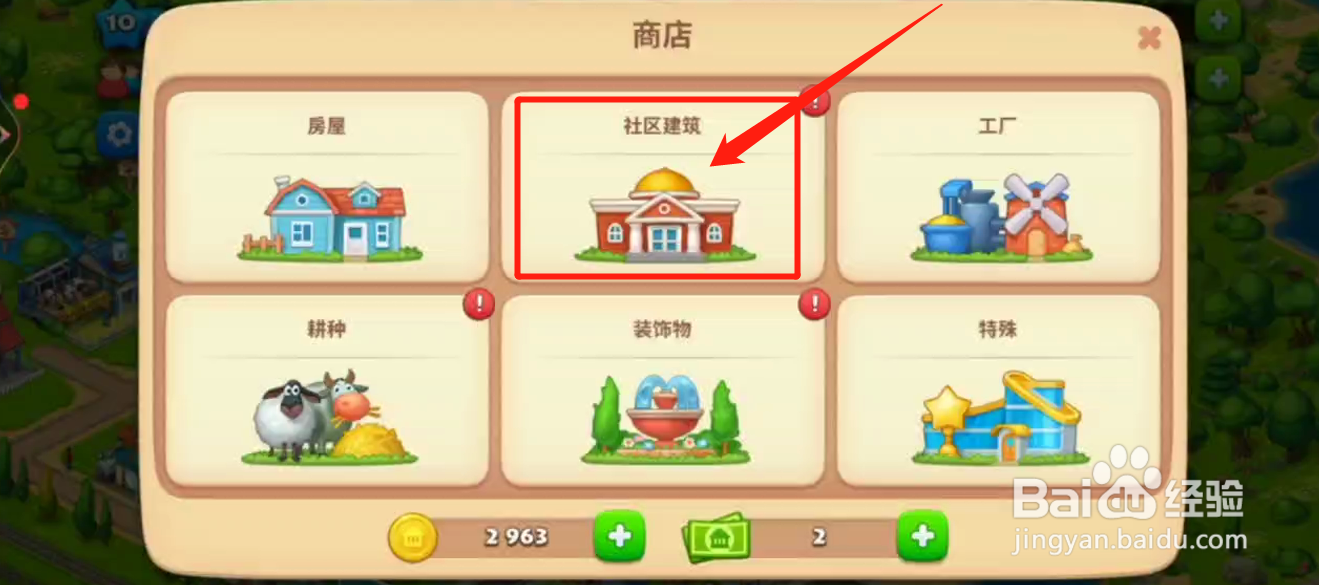 如何在梦想城镇中建造自助洗衣店