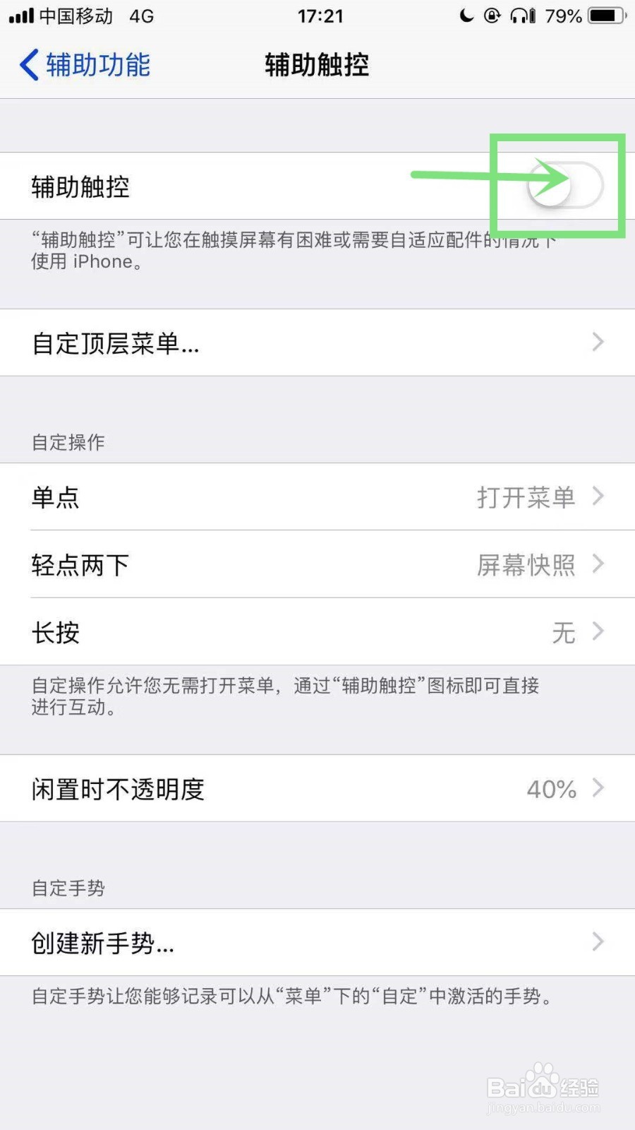 苹果手机悬浮球怎么设置?