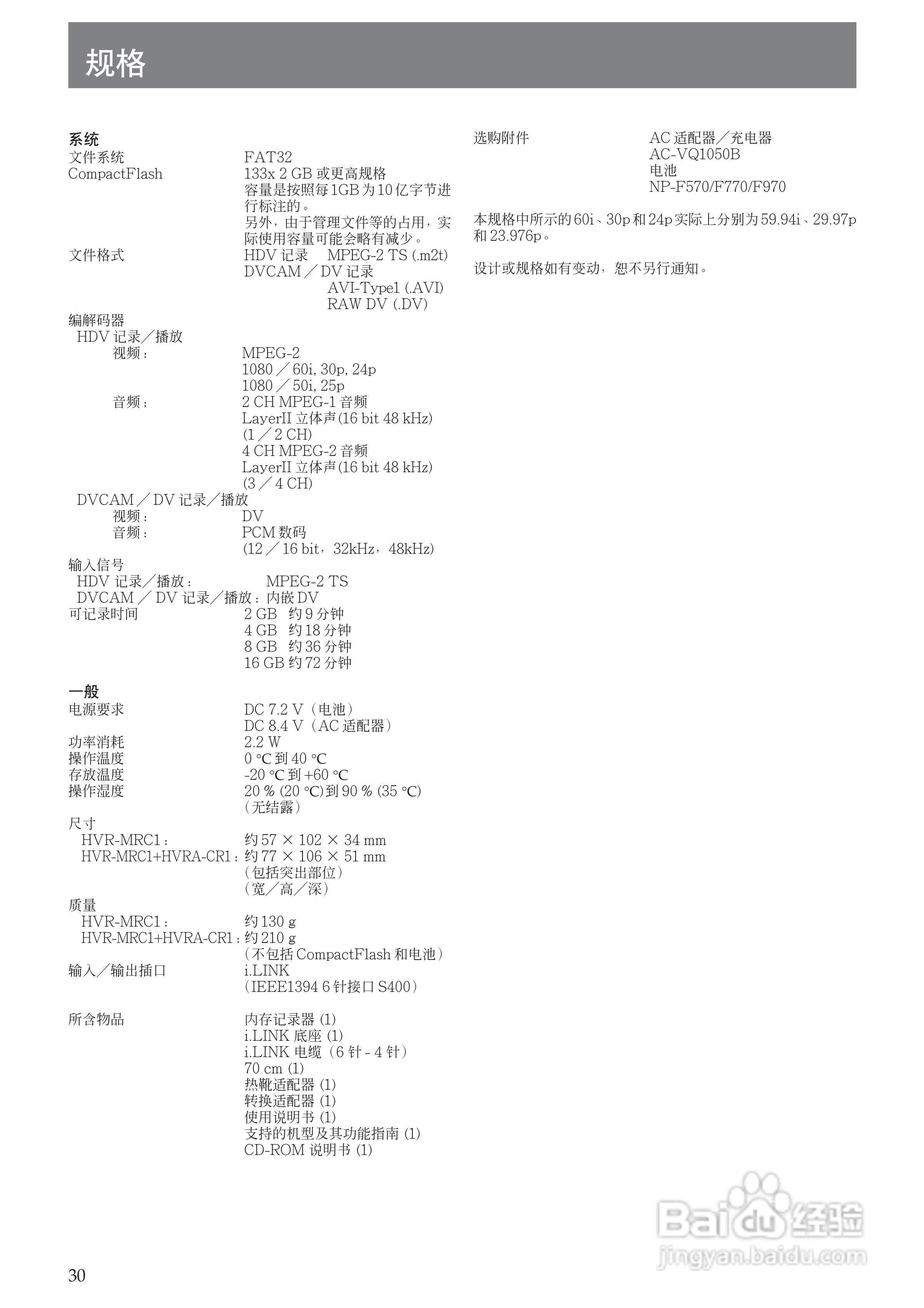 SONY HVR-MRC1K适配器使用说明书:[3]