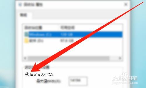 Windows10如何设置回收站大小
