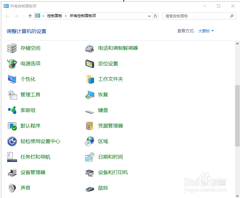 Windows10操作系统控制面板打开方式和在哪里?