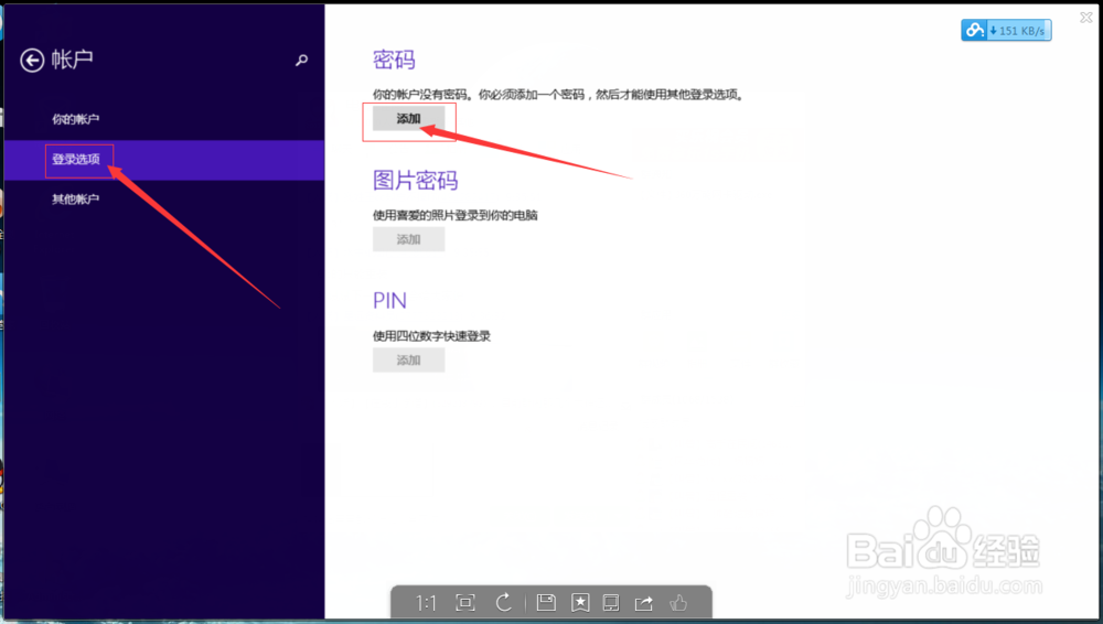 1分钟搞定 WIN8系统设置开机密码！