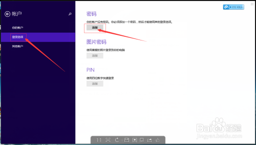 1分钟搞定 WIN8系统设置开机密码！