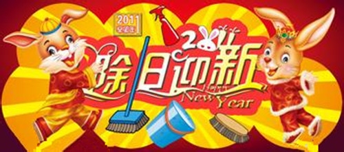 中国人如何过大年