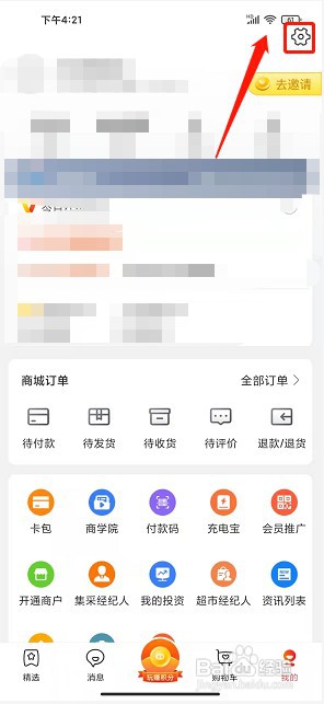 销巴生活app如何点击收货地址