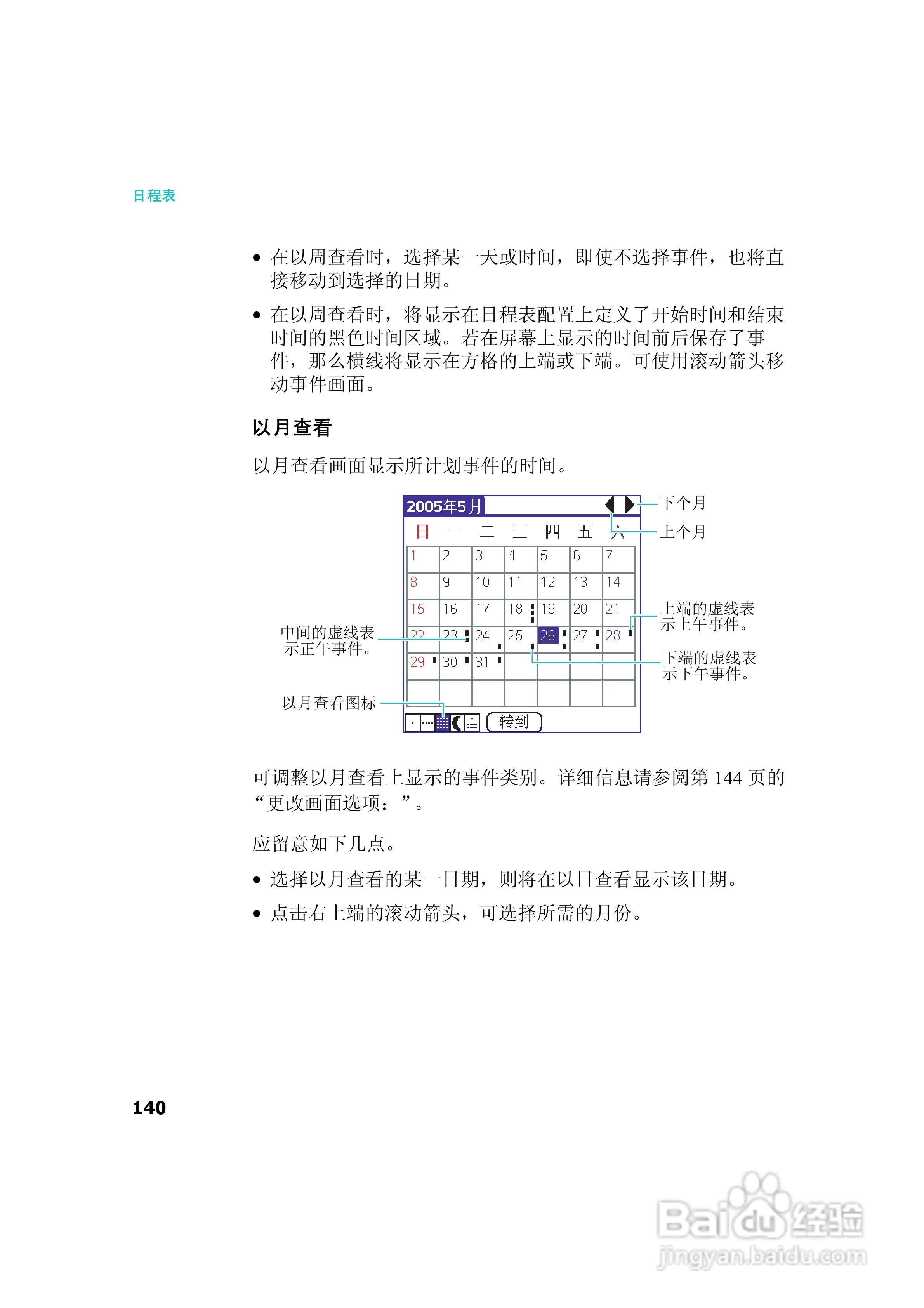 三星SCH-I539手机使用说明书:[14]