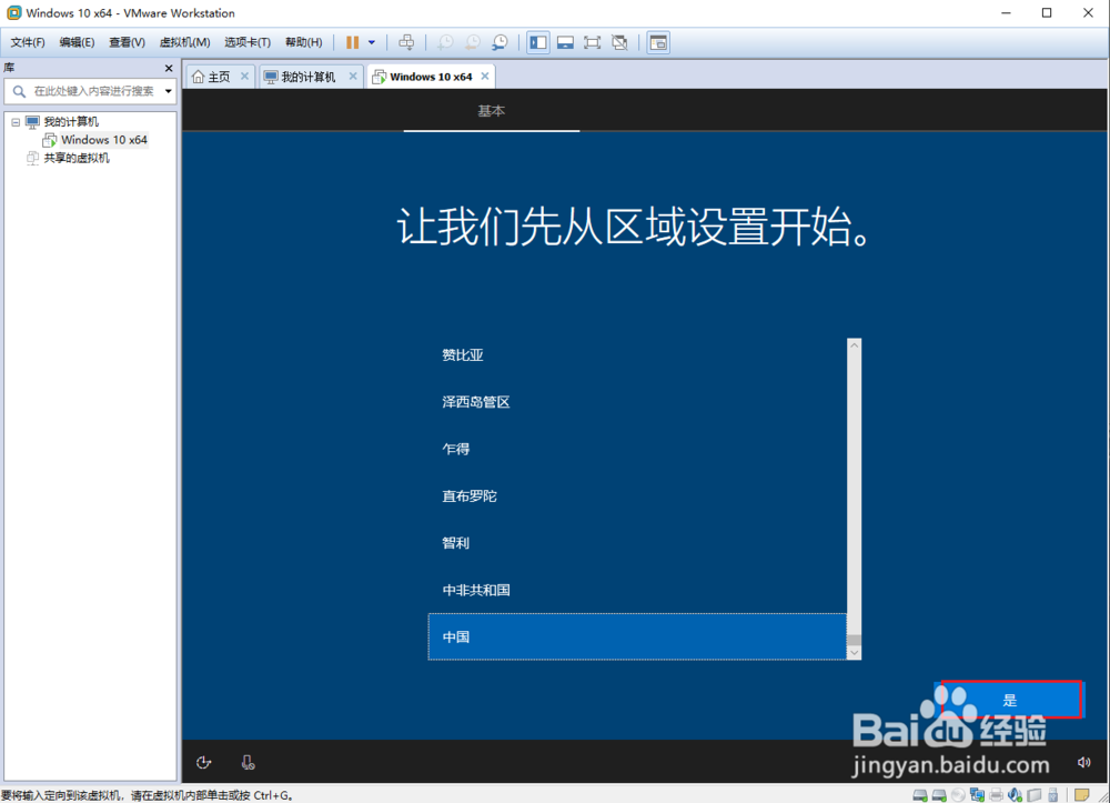 最详细的VMware14虚拟机的装win10系统