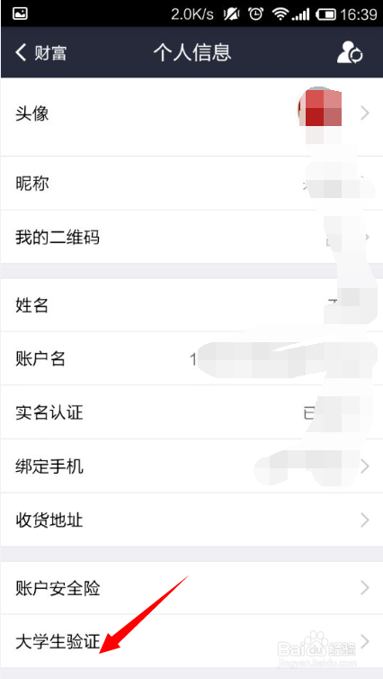 支付宝如何进行大学生认证