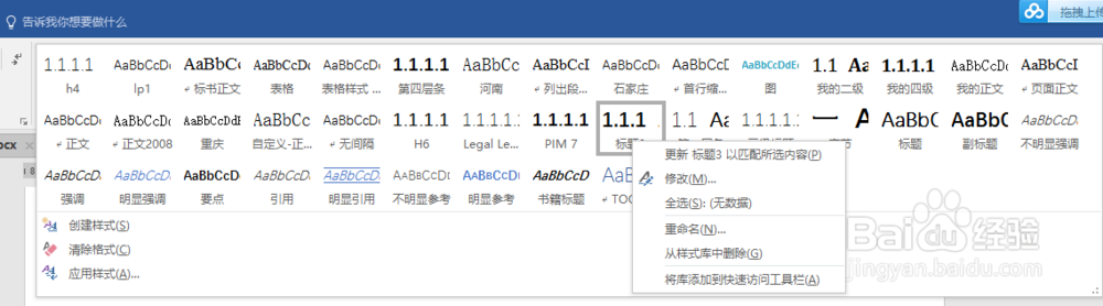 word批量编辑、修改编号级别格式