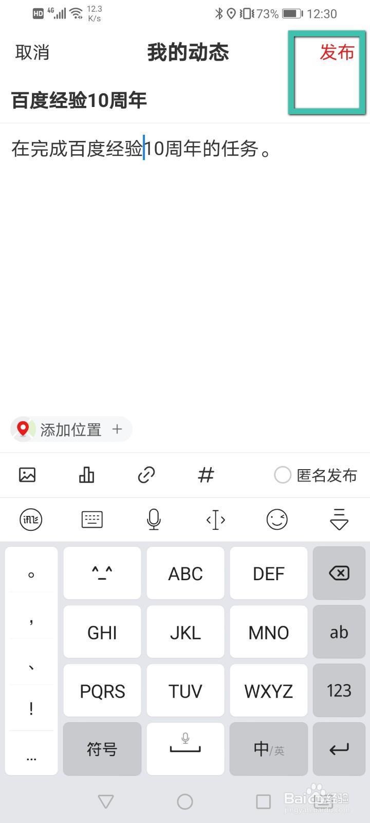 网易新闻怎么发布动态