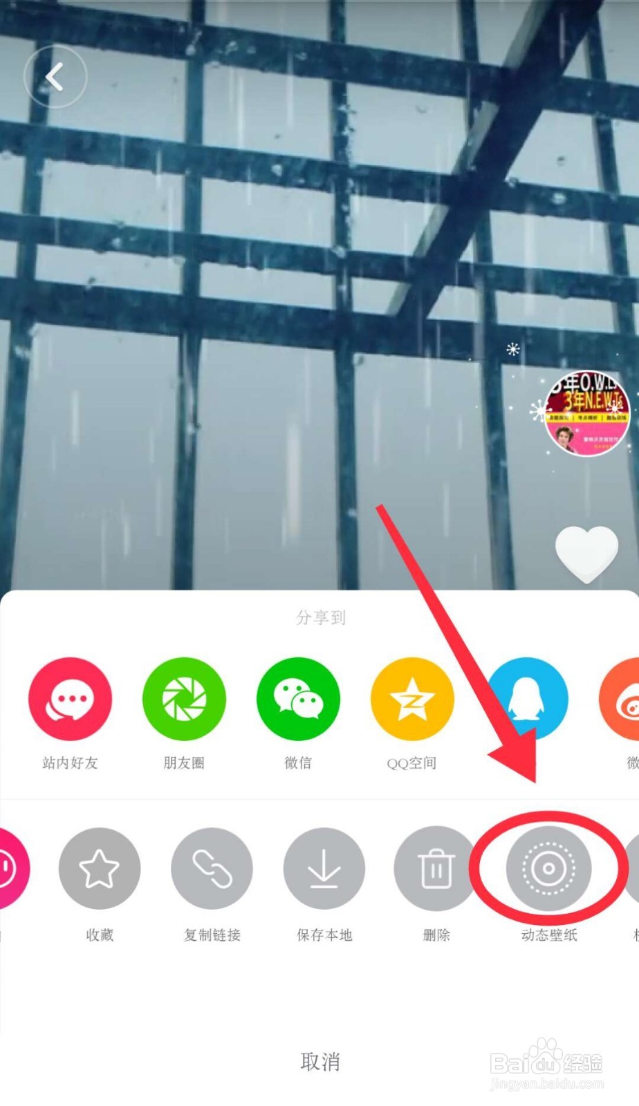 怎样把抖音短视频设置为动态壁纸
