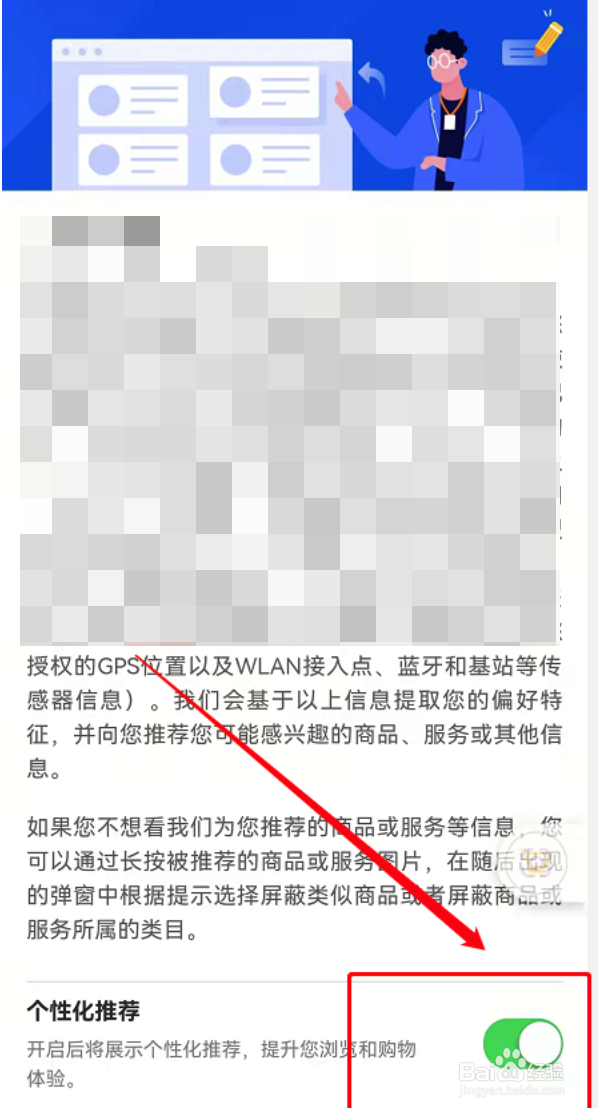 如何取消淘宝个性化推荐