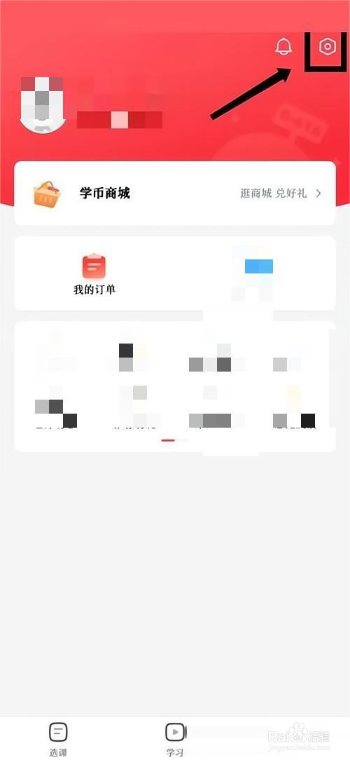 高途课堂怎么关闭后台音频播放?