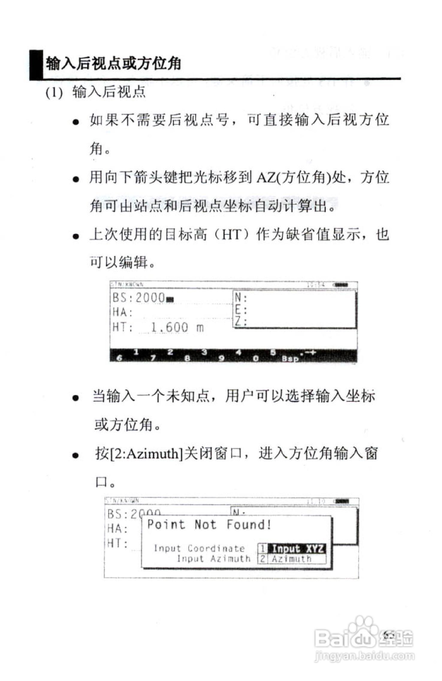 尼康DTM-801、831、851 系列全站仪使用手册:[7]