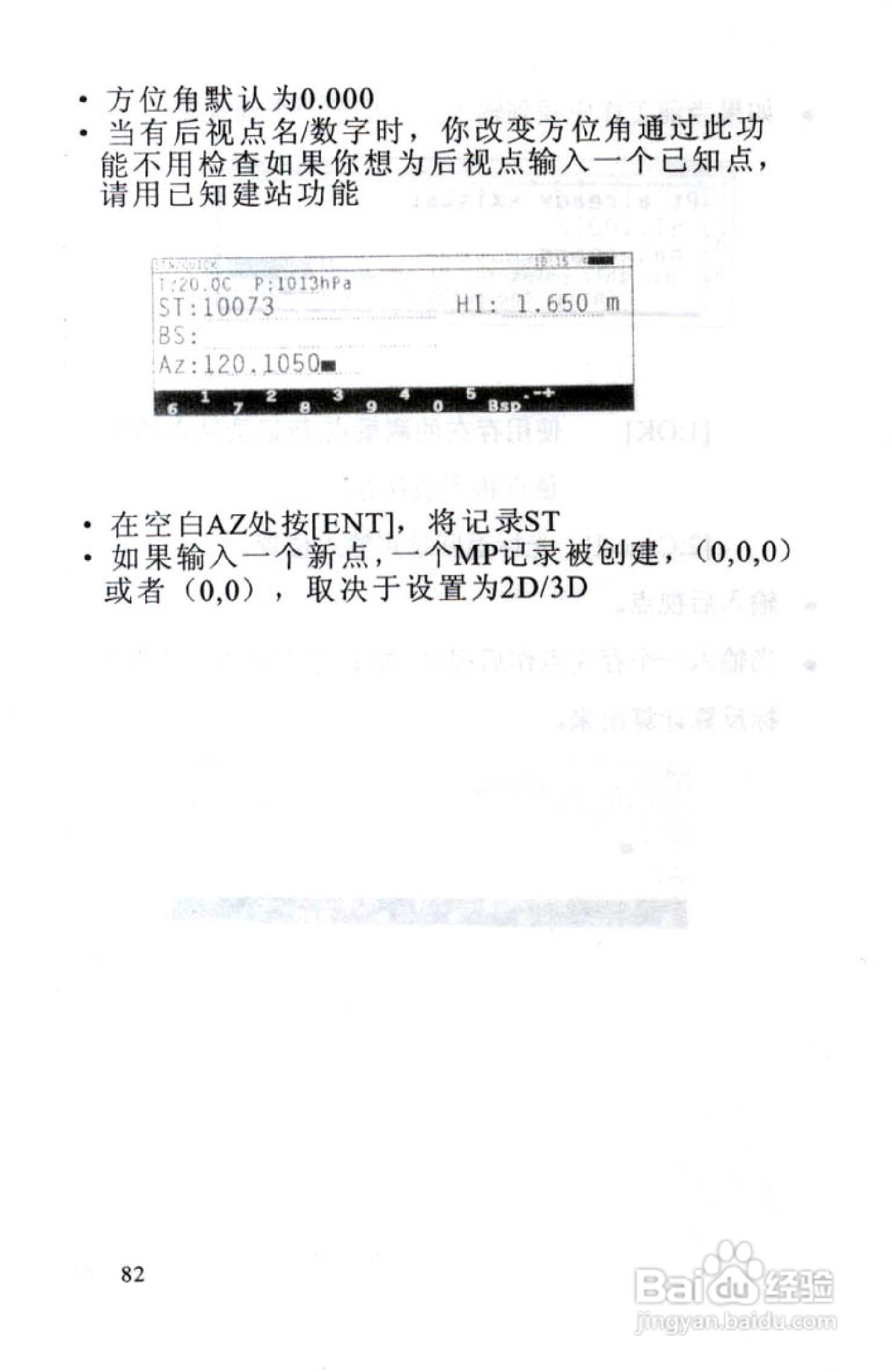 尼康DTM-801、831、851 系列全站仪使用手册:[9]