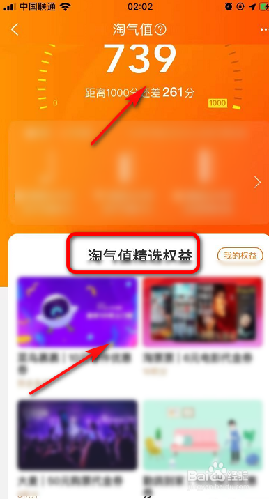 淘宝我的淘气值权益怎么查看