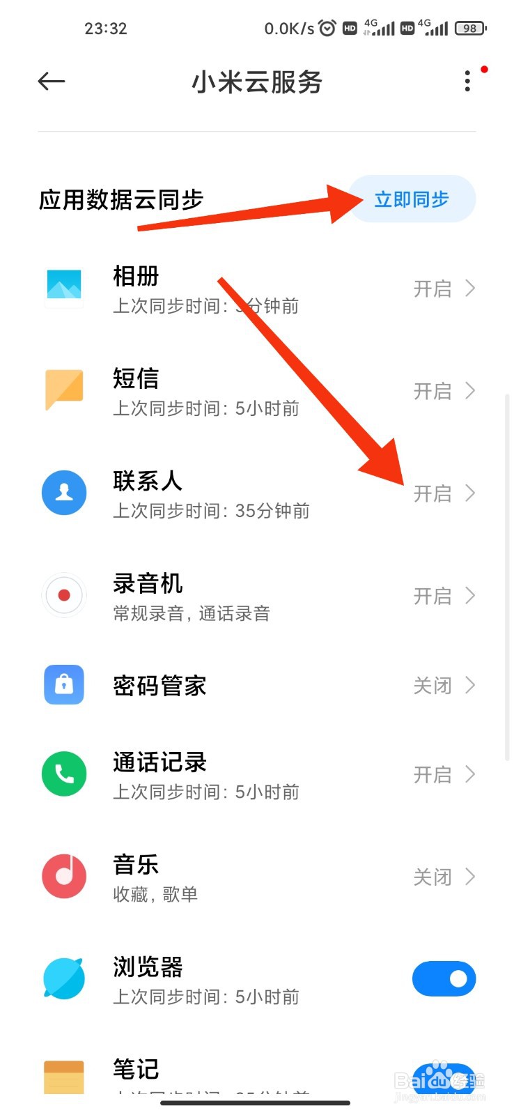 手机怎么备份通讯录