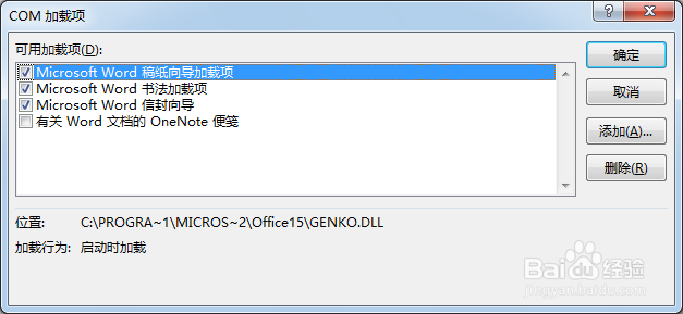 怎样提高Word2013的启动速度